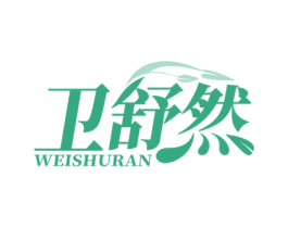卫舒然 第5类医药商标图样