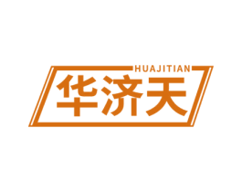 华济天 第5类医药商标图样