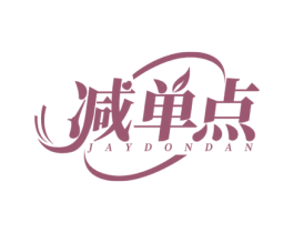 减单点 JAYDONDAN 第5类医药商标图样