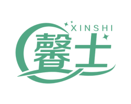 馨士 第3类化妆品商标图样