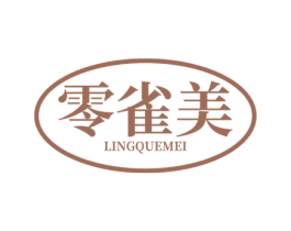 零雀美 第3类化妆品商标图样