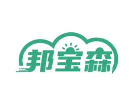 邦宝森 第3类化妆品商标图样