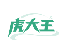 虎大王 第3类化妆品商标图样