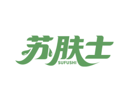 苏肤士 第3类化妆品商标图样