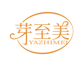 芽至美 第3类化妆品商标图样
