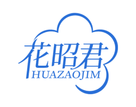 花昭君 HUAZAOJIM 第3类化妆品商标图样