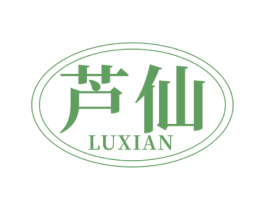 芦仙 第3类化妆品商标图样
