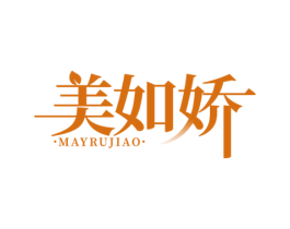 美如娇 MAYRUJIAO 第3类化妆品商标图样