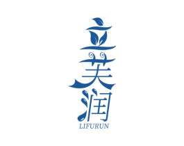 立芙润 第3类化妆品商标图样