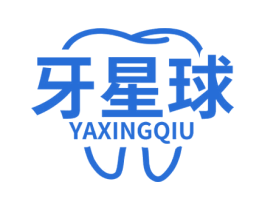 牙星球 第3类化妆品商标图样