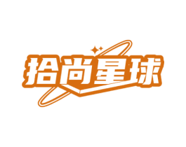 拾尚星球 第3类化妆品商标图样