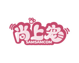 尚上宠 SAMSAMCOM 第3类化妆品商标图样
