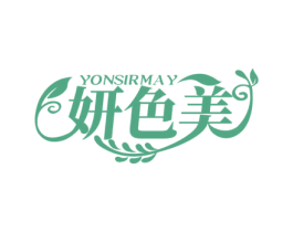 YONSIRMAY 妍色美 第3类化妆品商标图样