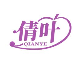 倩叶 第3类化妆品商标图样