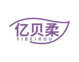 亿贝柔 第3类化妆品商标图样