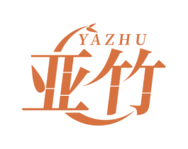 亚竹 第3类化妆品商标图样
