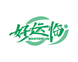 好运临 第2类颜料油漆商标图样
