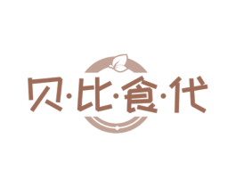 贝·比·食·代 第30类小食配料商标图样
