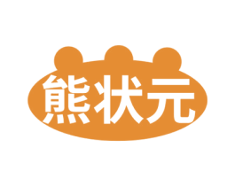 熊状元 第30类小食配料商标图样