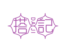 搭记 第25类服装鞋帽商标图样