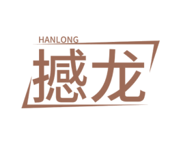 撼龙 第7类机械设备商标图样