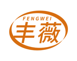 丰薇 第5类医药商标图样