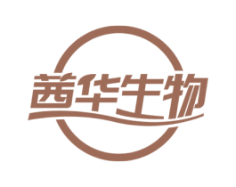 茜华生物 第3类化妆品商标图样