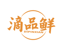 滴品鲜 第30类小食配料商标图样