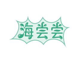 海尝尝 第29类食品商标图样