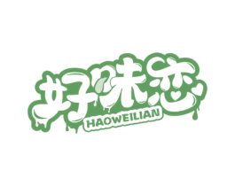 好味恋 第29类食品商标图样
