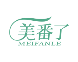 美番了 第25类服装鞋帽商标图样