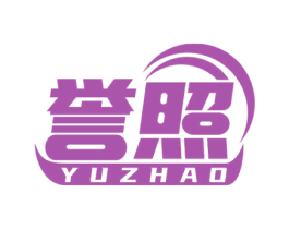 誉照 第11类家用电器商标图样