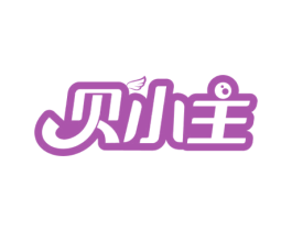 贝小主 第5类医药商标图样
