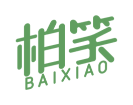 柏笑 第5类医药商标图样