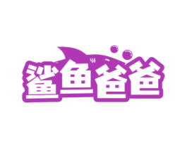 鲨鱼爸爸 第9类科学仪器商标图样