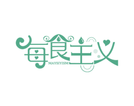 每食主义 MAYSIYISM 第35类广告贸易商标图样