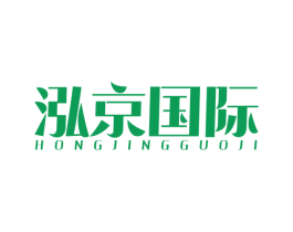 泓京国际 第43类餐饮酒店商标图样