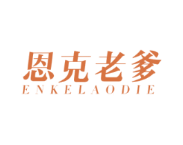 恩克老爹 第43类餐饮酒店商标图样