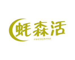 蚝森活 第43类餐饮酒店商标图样