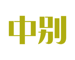 中别 第37类建筑修理商标图样