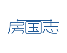 房国志 第36类金融物管商标图样