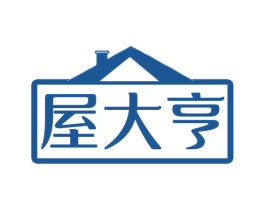 屋大亨 第36类金融物管商标图样