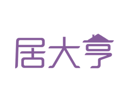 居大亨 第36类金融物管商标图样