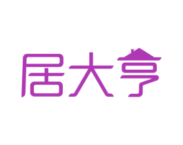 居大亨 第35类广告贸易商标图样