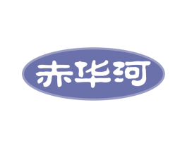 赤华河 第33类酒商标图样
