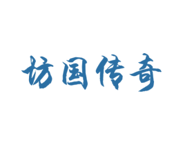 坊国传奇 第33类酒商标图样