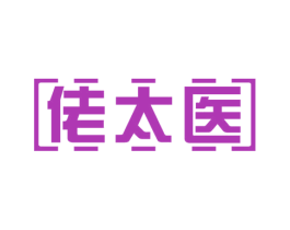 佬太医 第44类医疗园艺商标图样