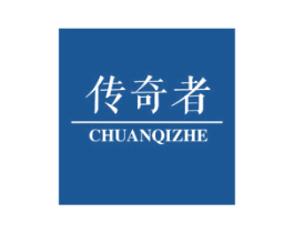 传奇者 第8类手工器械商标图样