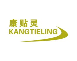 康贴灵 第5类医药商标图样