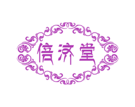 倍济堂 第5类医药商标图样